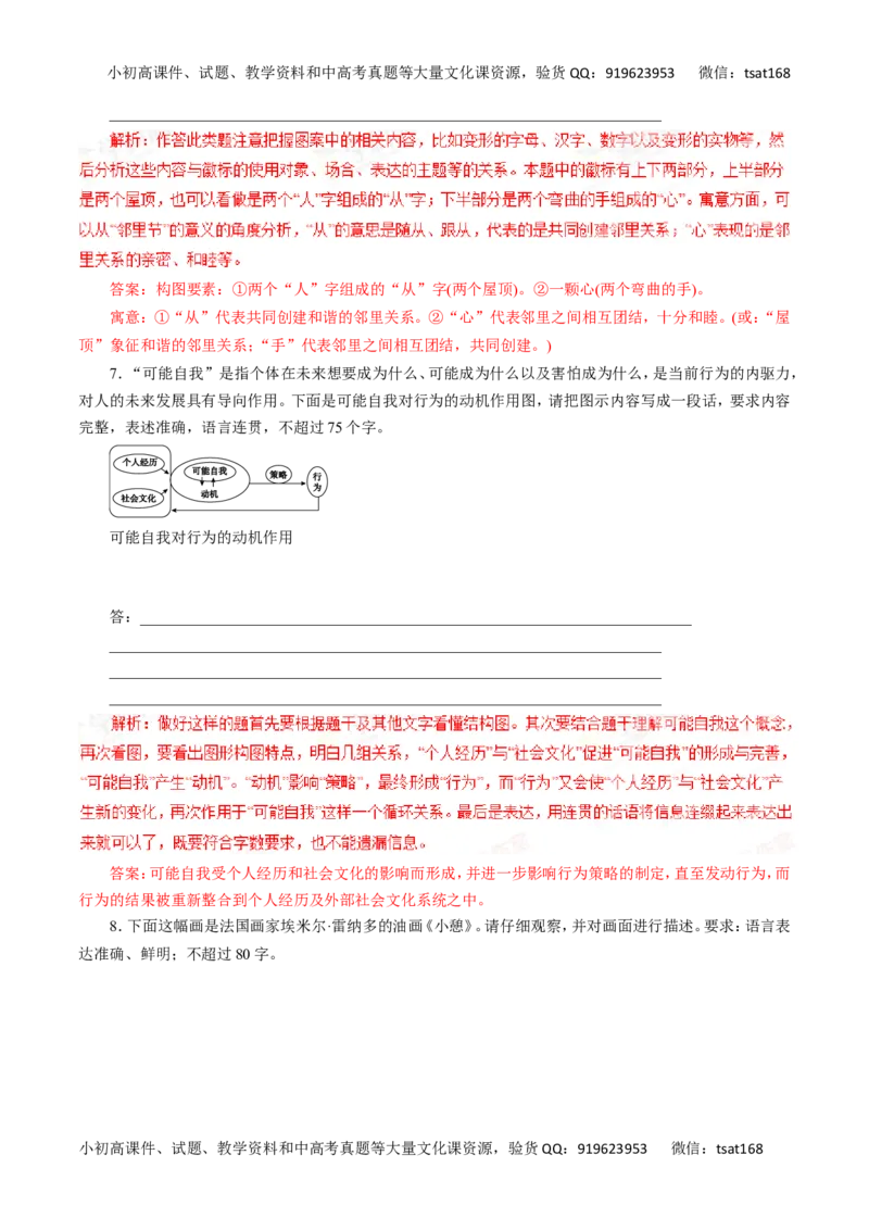 专题09图文转换-2017年高考语文热点题型和提分秘籍（解析版）_高语_1高中语文_2017年高考语文热点题型和提分秘籍（全套打包64份）