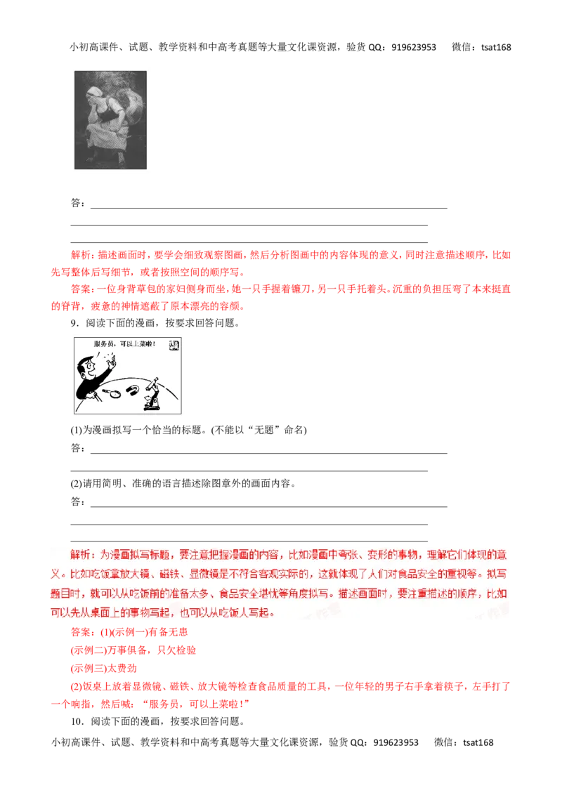 专题09图文转换-2017年高考语文热点题型和提分秘籍（解析版）_高语_1高中语文_2017年高考语文热点题型和提分秘籍（全套打包64份）