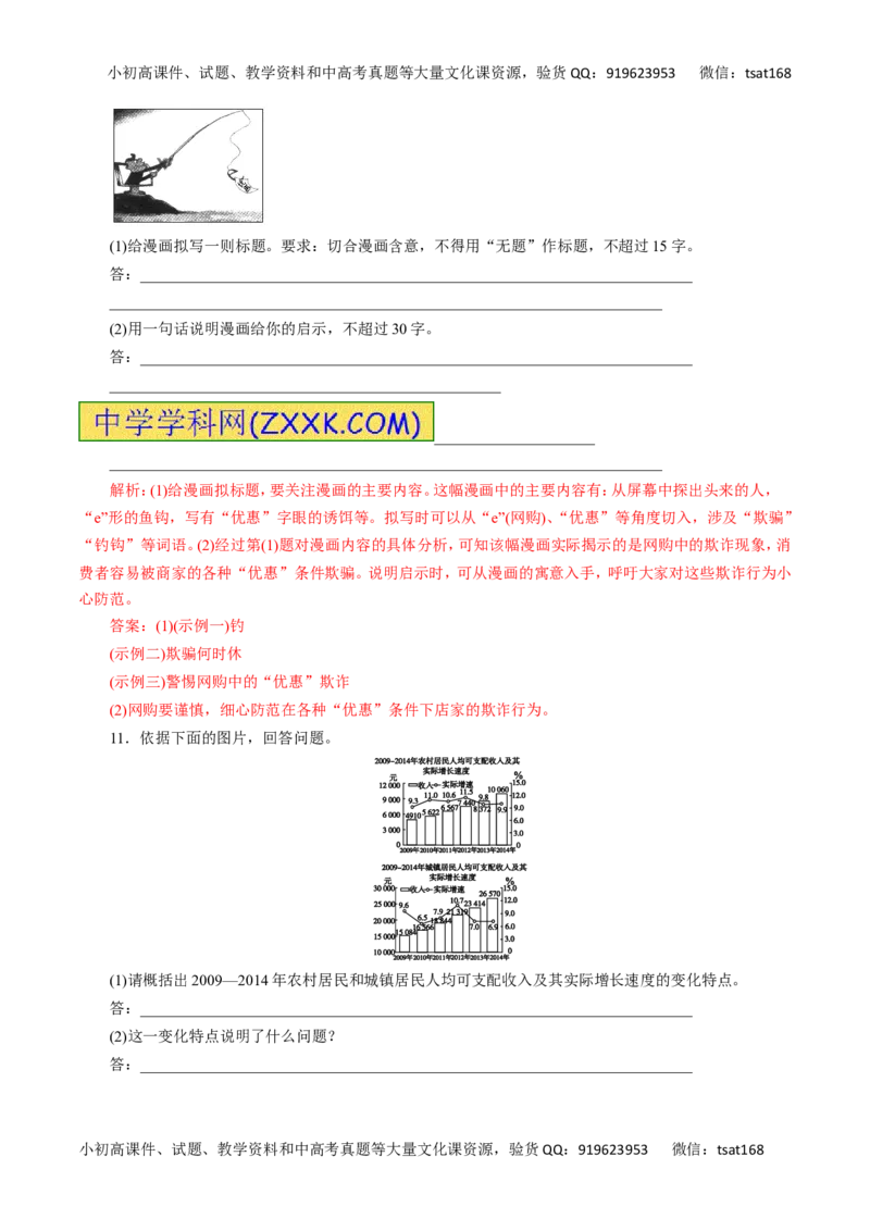 专题09图文转换-2017年高考语文热点题型和提分秘籍（解析版）_高语_1高中语文_2017年高考语文热点题型和提分秘籍（全套打包64份）