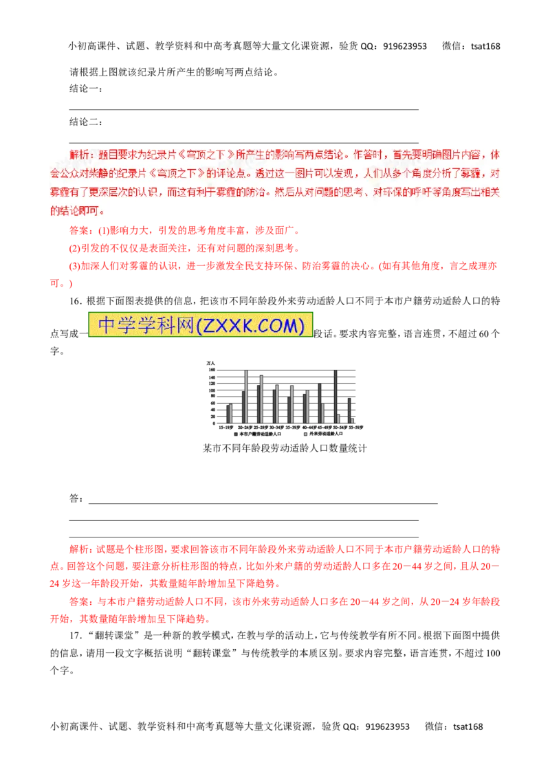 专题09图文转换-2017年高考语文热点题型和提分秘籍（解析版）_高语_1高中语文_2017年高考语文热点题型和提分秘籍（全套打包64份）