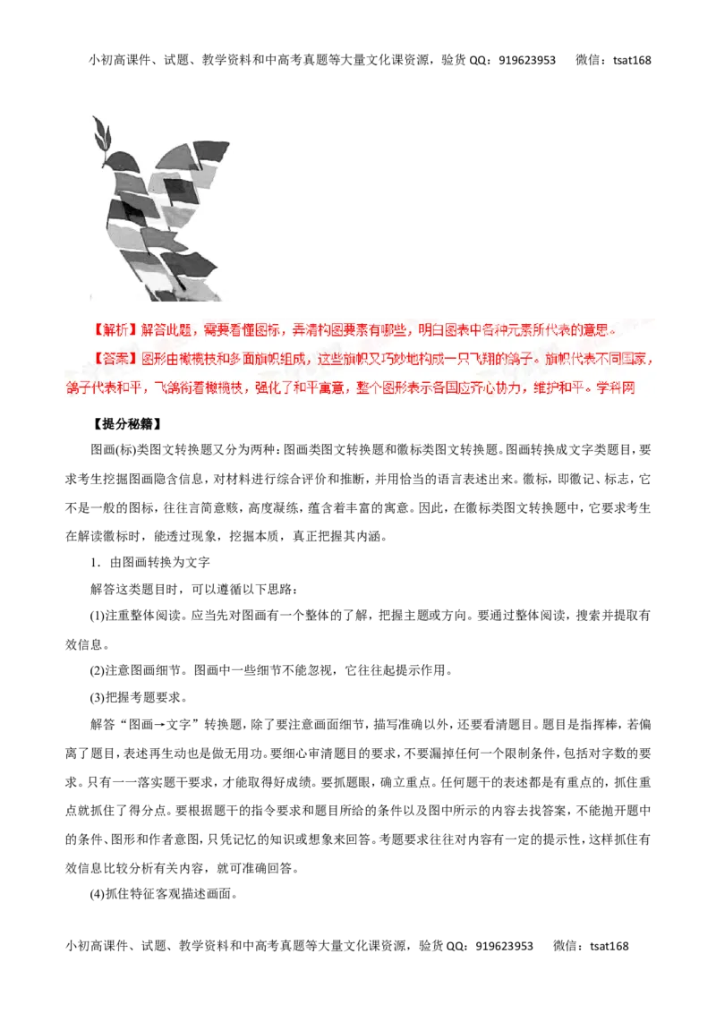 专题09图文转换-2017年高考语文热点题型和提分秘籍（解析版）_高语_1高中语文_2017年高考语文热点题型和提分秘籍（全套打包64份）