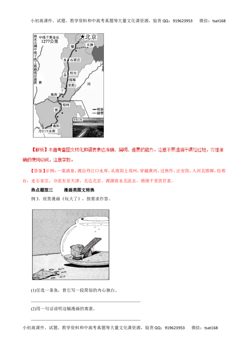 专题09图文转换-2017年高考语文热点题型和提分秘籍（解析版）_高语_1高中语文_2017年高考语文热点题型和提分秘籍（全套打包64份）