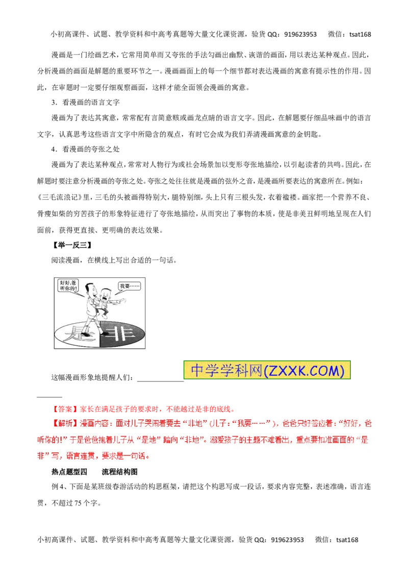 专题09图文转换-2017年高考语文热点题型和提分秘籍（解析版）_高语_1高中语文_2017年高考语文热点题型和提分秘籍（全套打包64份）