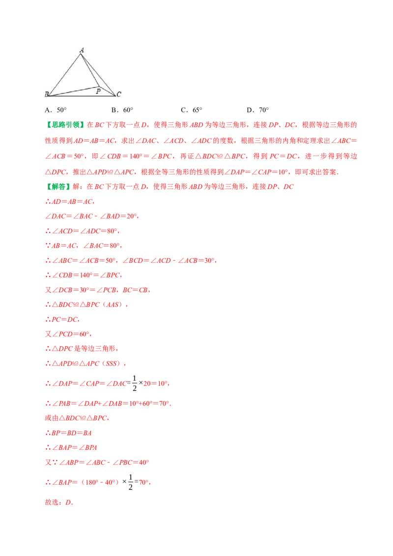 专题23等腰三角形及等边三角形的构造技巧（教师版）_初中数学_八年级数学上册（人教版）_专题训练+提分专项训练-V6