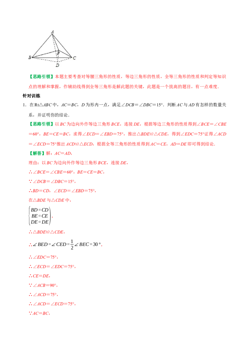 专题23等腰三角形及等边三角形的构造技巧（教师版）_初中数学_八年级数学上册（人教版）_专题训练+提分专项训练-V6