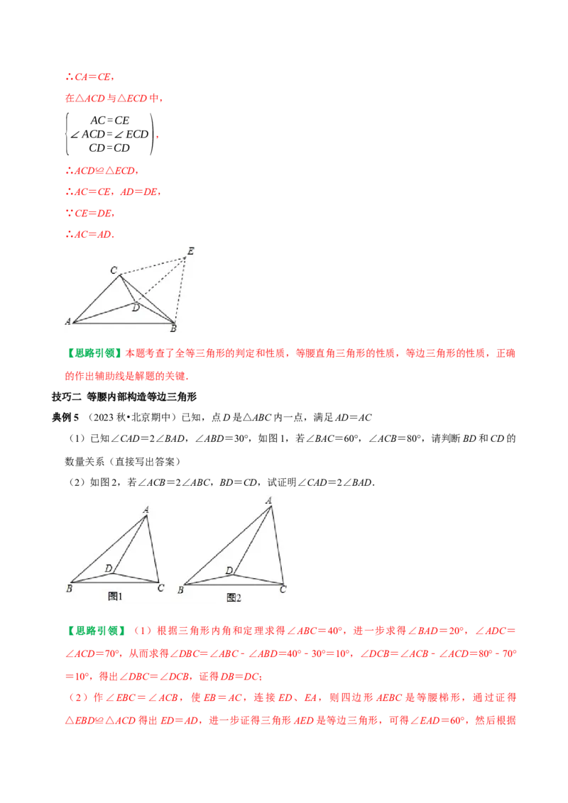 专题23等腰三角形及等边三角形的构造技巧（教师版）_初中数学_八年级数学上册（人教版）_专题训练+提分专项训练-V6