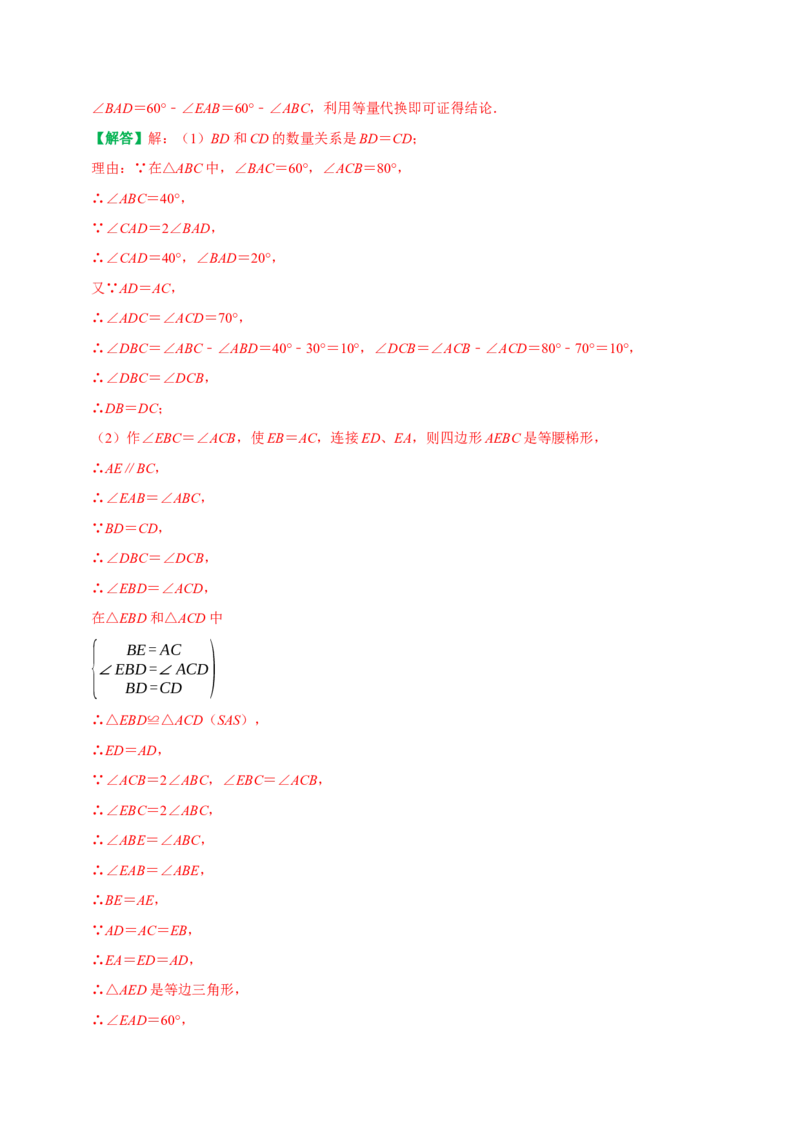 专题23等腰三角形及等边三角形的构造技巧（教师版）_初中数学_八年级数学上册（人教版）_专题训练+提分专项训练-V6