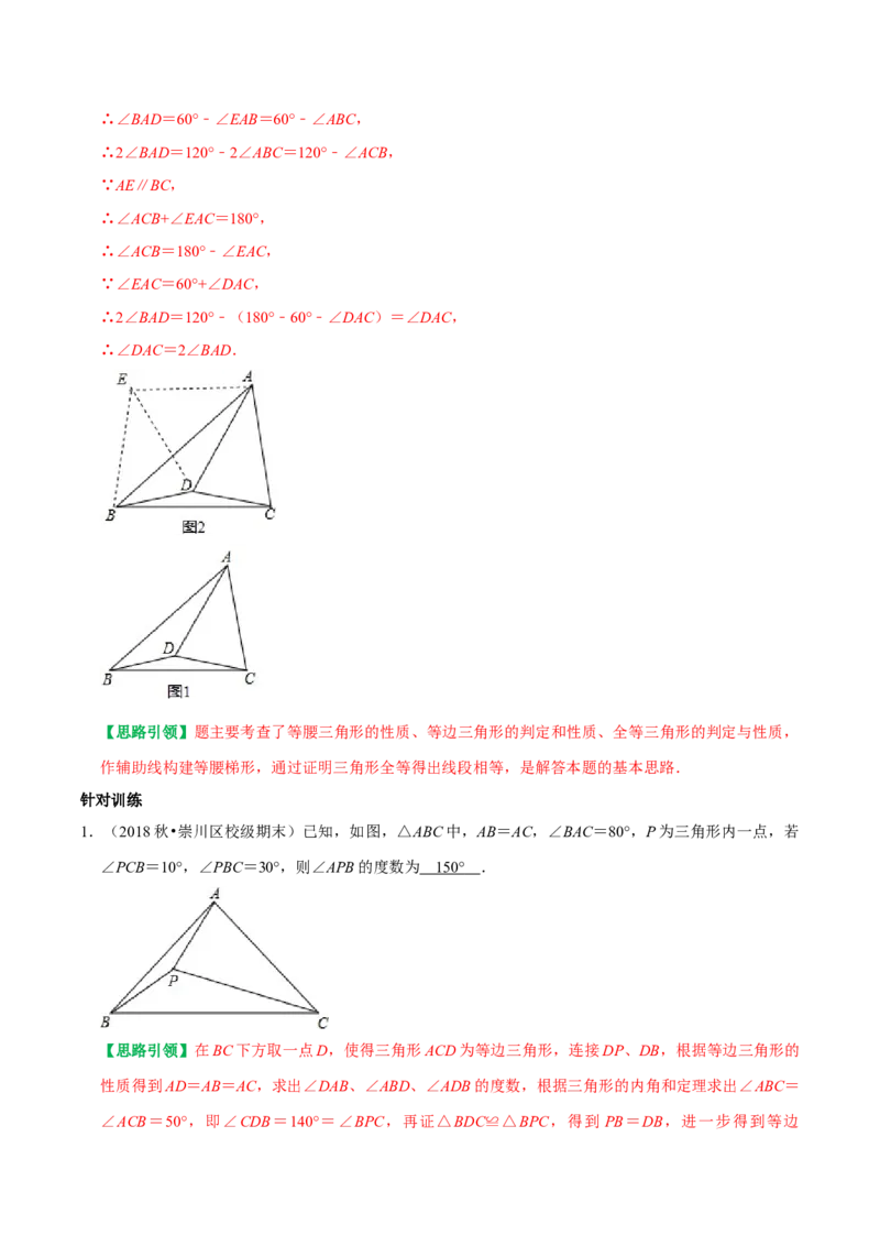 专题23等腰三角形及等边三角形的构造技巧（教师版）_初中数学_八年级数学上册（人教版）_专题训练+提分专项训练-V6