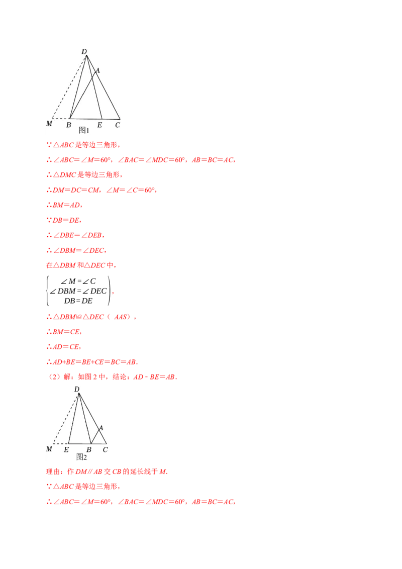 专题23等腰三角形及等边三角形的构造技巧（教师版）_初中数学_八年级数学上册（人教版）_专题训练+提分专项训练-V6