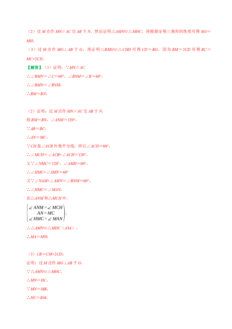 专题23等腰三角形及等边三角形的构造技巧（教师版）_初中数学_八年级数学上册（人教版）_专题训练+提分专项训练-V6
