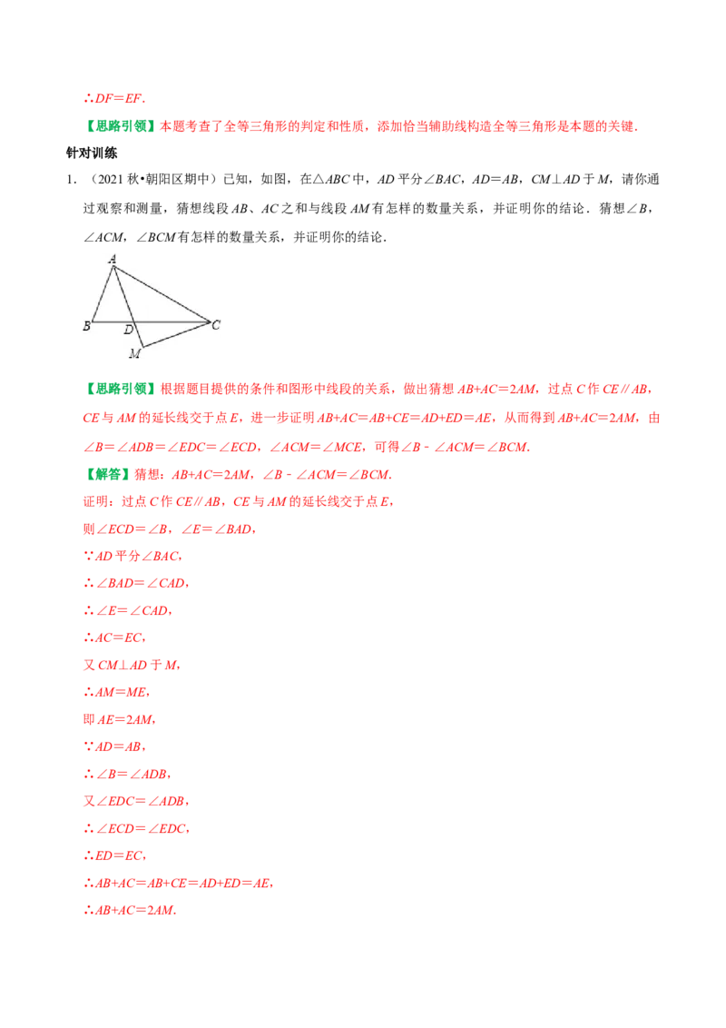 专题23等腰三角形及等边三角形的构造技巧（教师版）_初中数学_八年级数学上册（人教版）_专题训练+提分专项训练-V6
