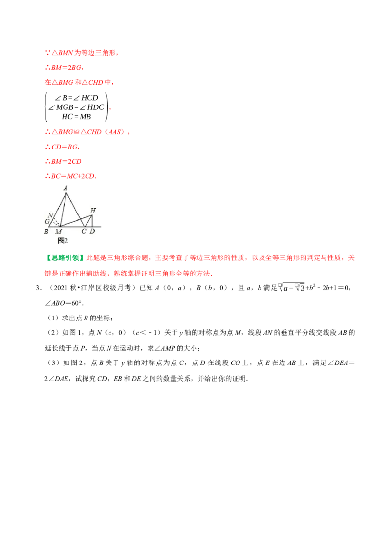 专题23等腰三角形及等边三角形的构造技巧（教师版）_初中数学_八年级数学上册（人教版）_专题训练+提分专项训练-V6