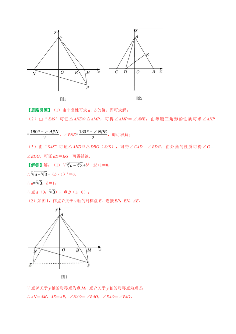 专题23等腰三角形及等边三角形的构造技巧（教师版）_初中数学_八年级数学上册（人教版）_专题训练+提分专项训练-V6