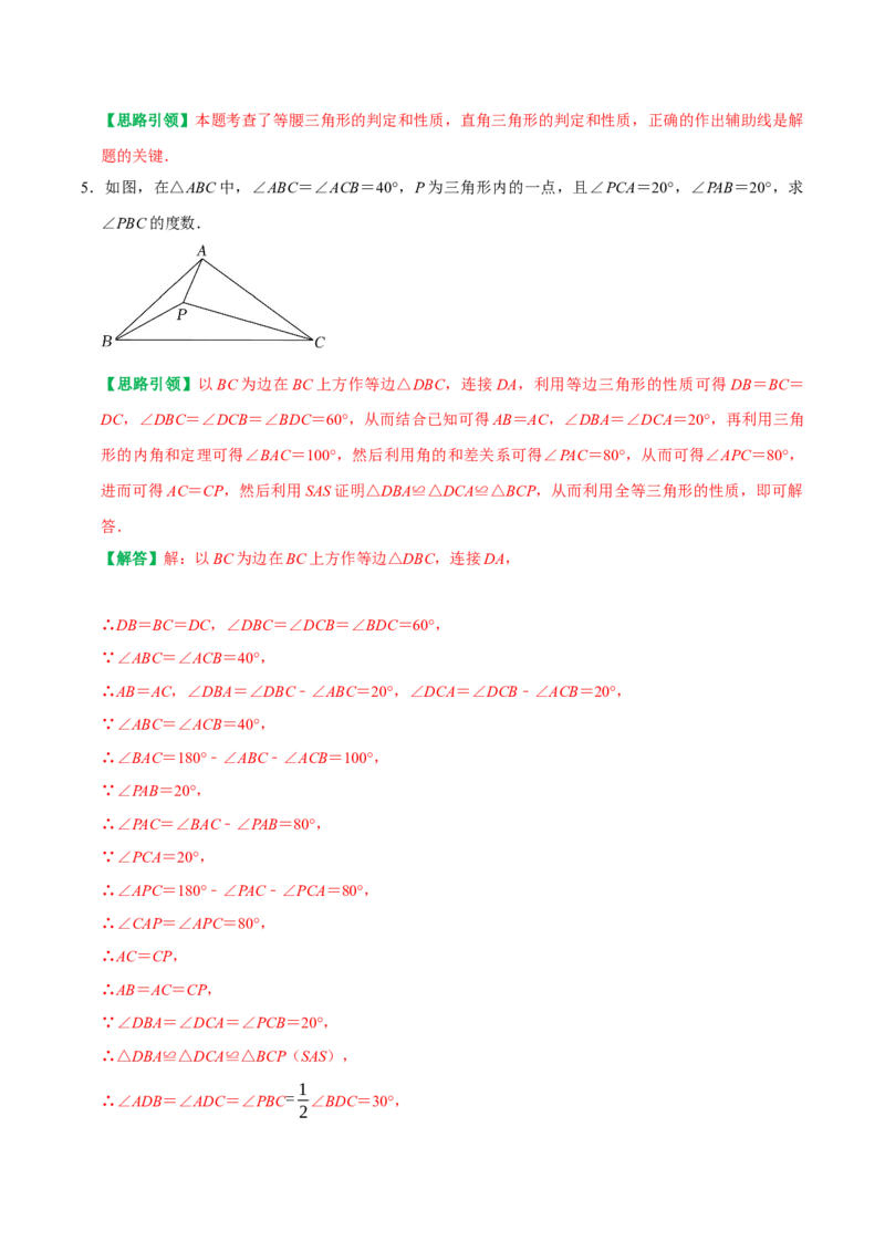 专题23等腰三角形及等边三角形的构造技巧（教师版）_初中数学_八年级数学上册（人教版）_专题训练+提分专项训练-V6