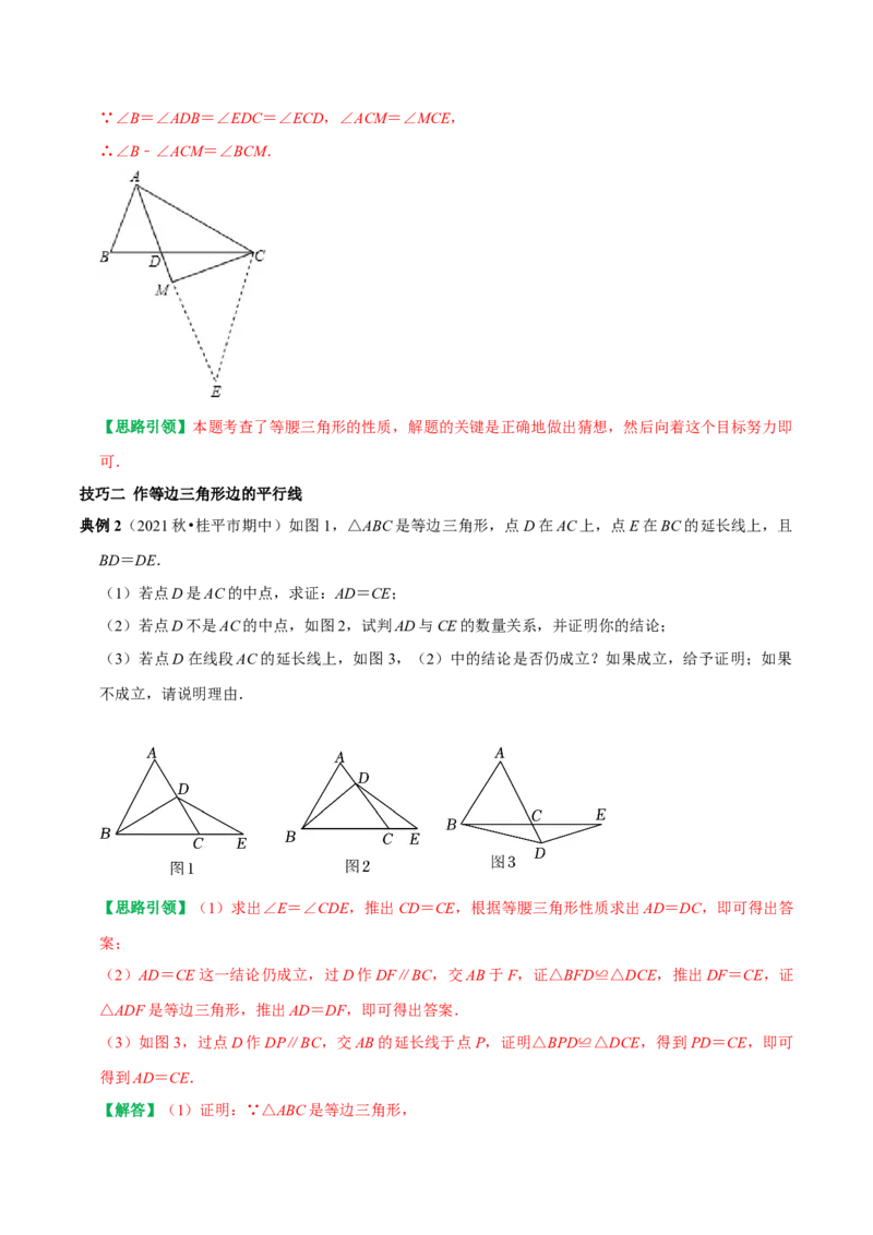 专题23等腰三角形及等边三角形的构造技巧（教师版）_初中数学_八年级数学上册（人教版）_专题训练+提分专项训练-V6