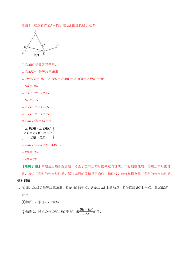 专题23等腰三角形及等边三角形的构造技巧（教师版）_初中数学_八年级数学上册（人教版）_专题训练+提分专项训练-V6