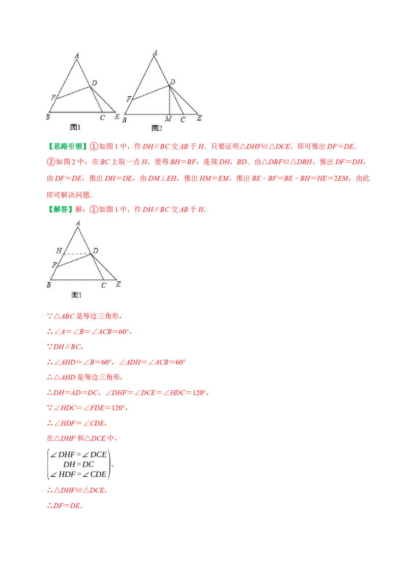 专题23等腰三角形及等边三角形的构造技巧（教师版）_初中数学_八年级数学上册（人教版）_专题训练+提分专项训练-V6