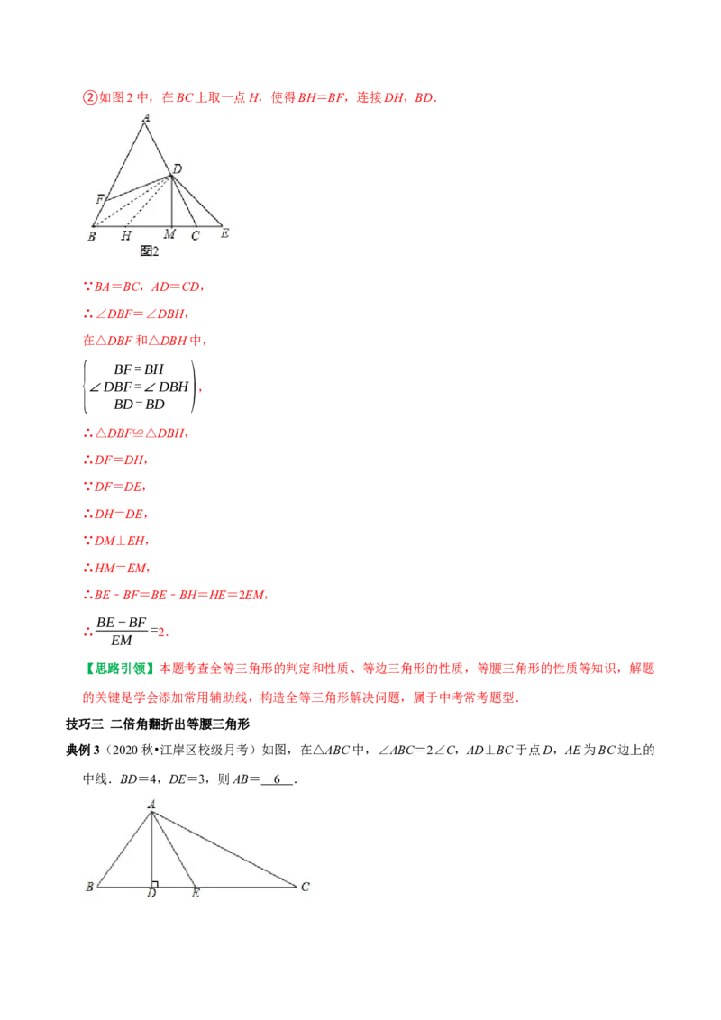 专题23等腰三角形及等边三角形的构造技巧（教师版）_初中数学_八年级数学上册（人教版）_专题训练+提分专项训练-V6