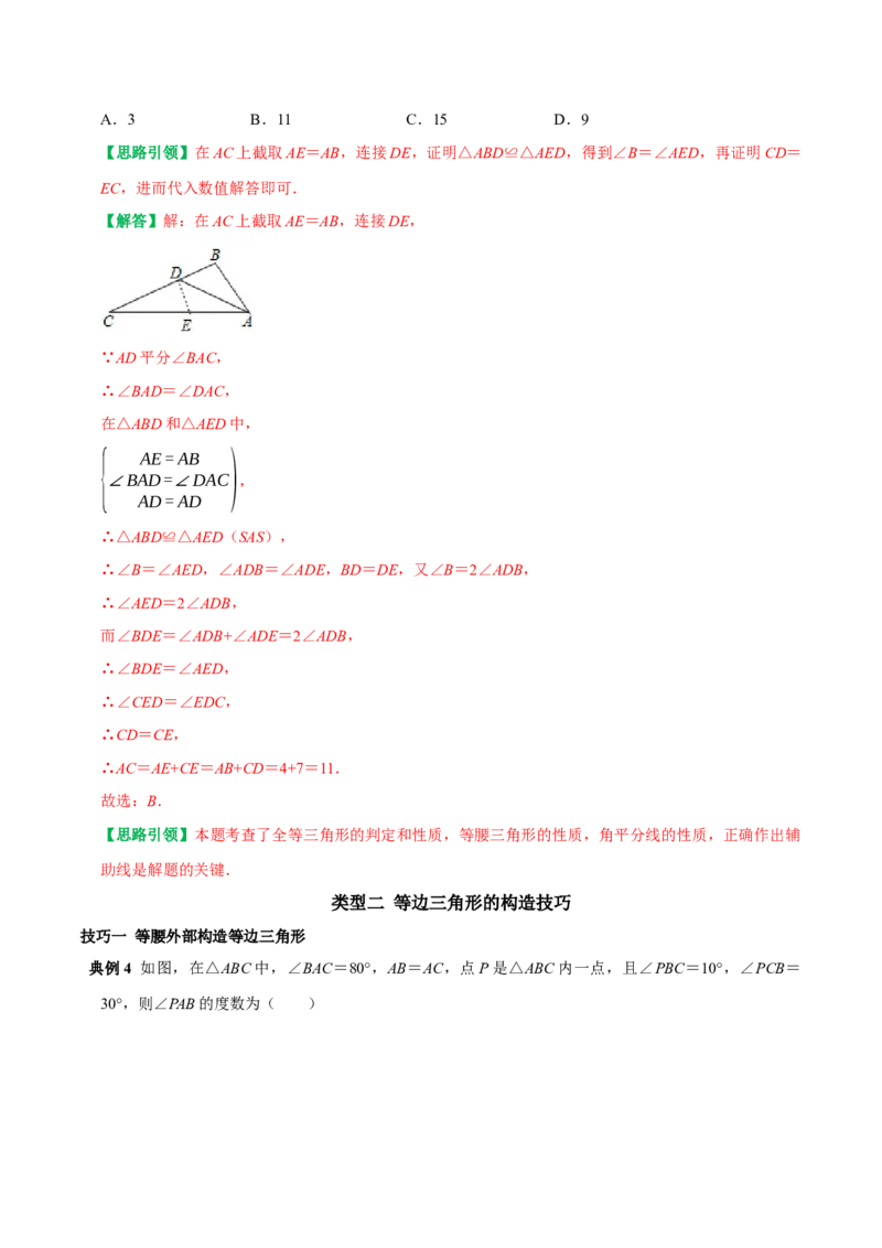 专题23等腰三角形及等边三角形的构造技巧（教师版）_初中数学_八年级数学上册（人教版）_专题训练+提分专项训练-V6
