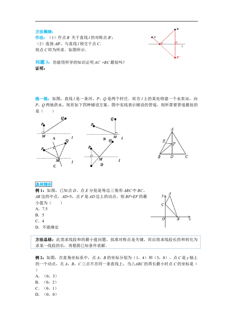 13.4课题学习最短路径问题_初中数学人教版_8上-初中数学人教版_旧版_02课件+导学案（配套）_RJ八上第13章轴对称_13.4课题学习最短路径问题