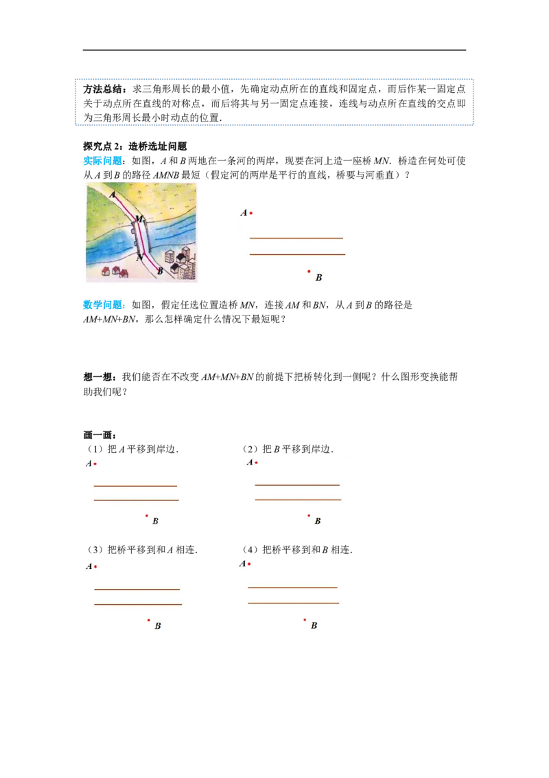 13.4课题学习最短路径问题_初中数学人教版_8上-初中数学人教版_旧版_02课件+导学案（配套）_RJ八上第13章轴对称_13.4课题学习最短路径问题