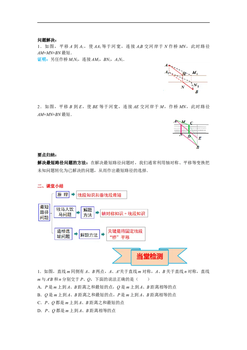 13.4课题学习最短路径问题_初中数学人教版_8上-初中数学人教版_旧版_02课件+导学案（配套）_RJ八上第13章轴对称_13.4课题学习最短路径问题