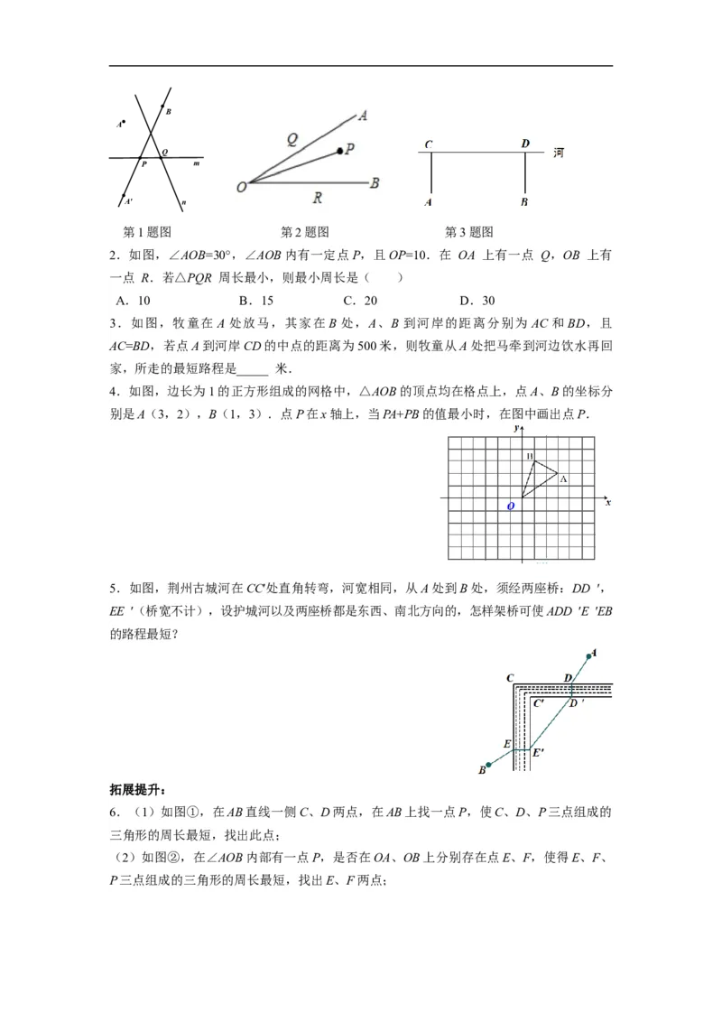 13.4课题学习最短路径问题_初中数学人教版_8上-初中数学人教版_旧版_02课件+导学案（配套）_RJ八上第13章轴对称_13.4课题学习最短路径问题