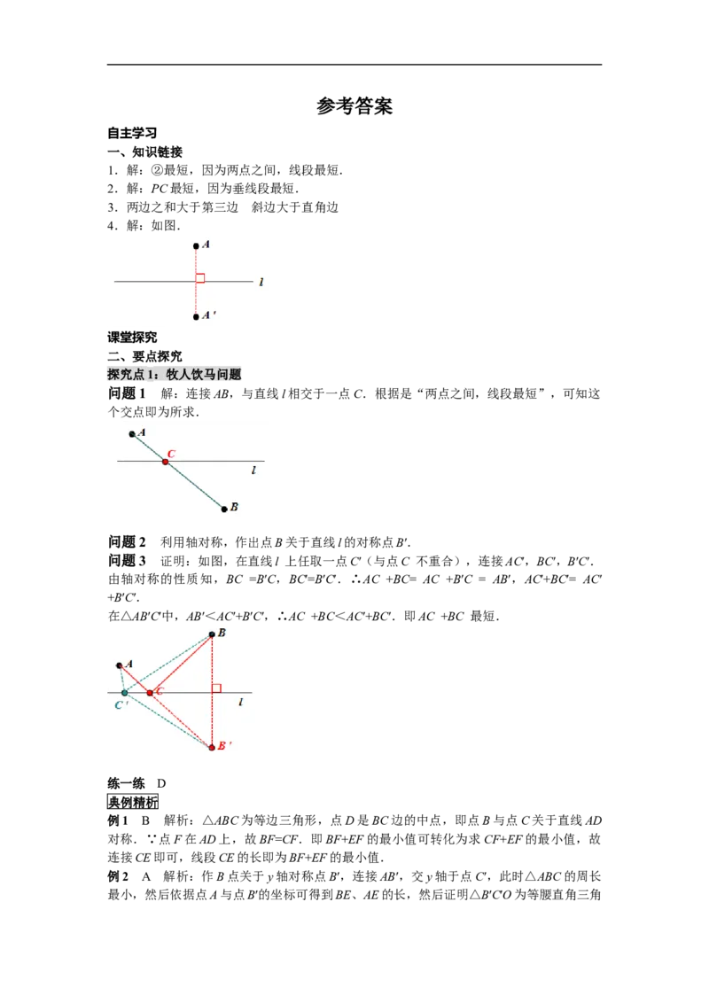 13.4课题学习最短路径问题_初中数学人教版_8上-初中数学人教版_旧版_02课件+导学案（配套）_RJ八上第13章轴对称_13.4课题学习最短路径问题