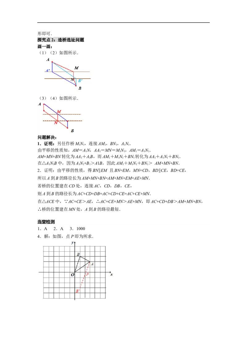 13.4课题学习最短路径问题_初中数学人教版_8上-初中数学人教版_旧版_02课件+导学案（配套）_RJ八上第13章轴对称_13.4课题学习最短路径问题