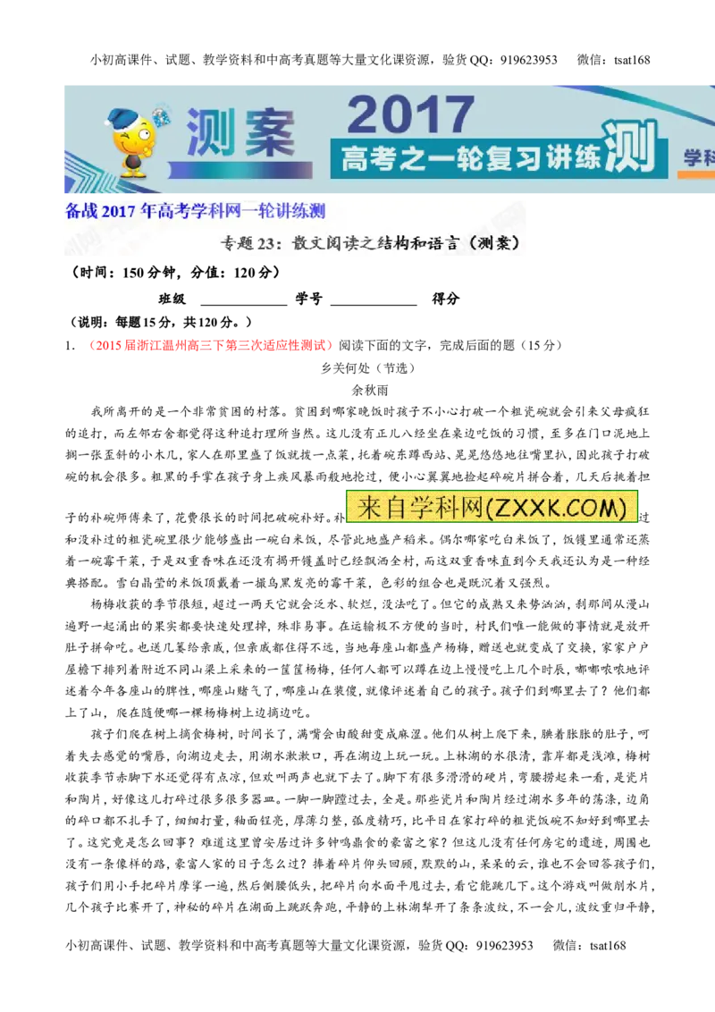 专题23散文阅读之结构和语言（测）-2017年高考语文一轮复习讲练测（解析版）_高语_1高中语文_2017年高考语文一轮复习讲练测（全套打包174份）