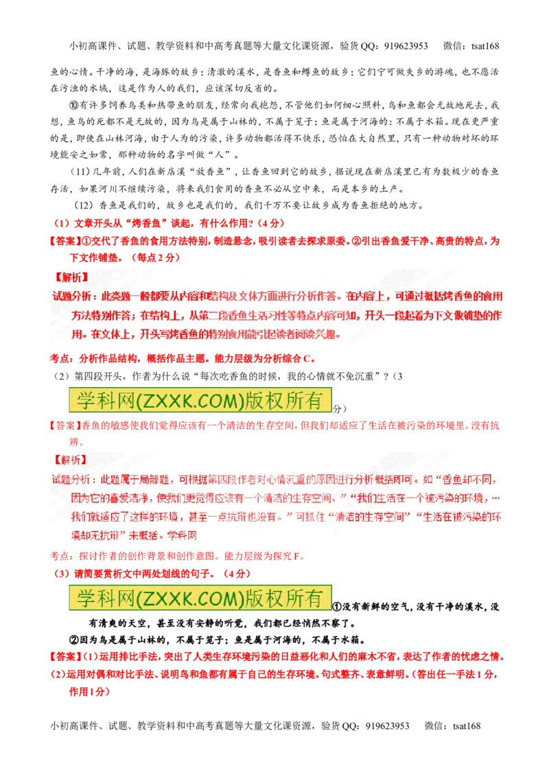 专题23散文阅读之结构和语言（测）-2017年高考语文一轮复习讲练测（解析版）_高语_1高中语文_2017年高考语文一轮复习讲练测（全套打包174份）