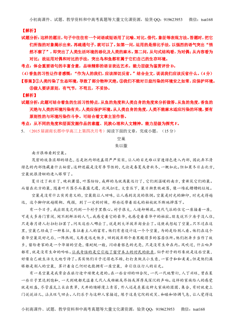 专题23散文阅读之结构和语言（测）-2017年高考语文一轮复习讲练测（解析版）_高语_1高中语文_2017年高考语文一轮复习讲练测（全套打包174份）