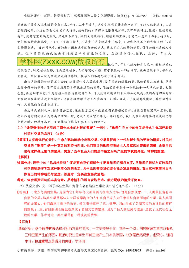 专题23散文阅读之结构和语言（测）-2017年高考语文一轮复习讲练测（解析版）_高语_1高中语文_2017年高考语文一轮复习讲练测（全套打包174份）