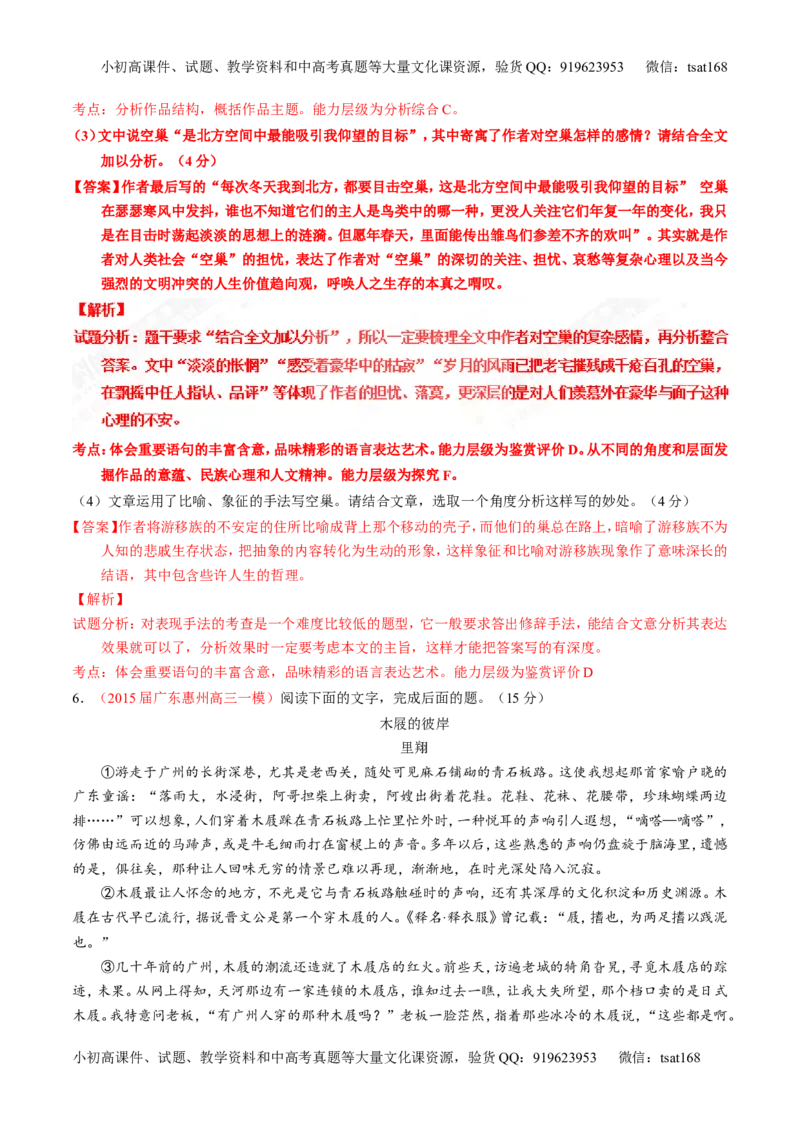 专题23散文阅读之结构和语言（测）-2017年高考语文一轮复习讲练测（解析版）_高语_1高中语文_2017年高考语文一轮复习讲练测（全套打包174份）