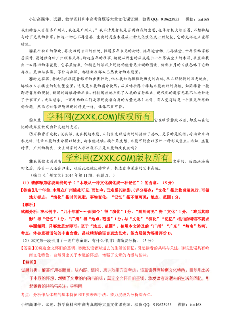 专题23散文阅读之结构和语言（测）-2017年高考语文一轮复习讲练测（解析版）_高语_1高中语文_2017年高考语文一轮复习讲练测（全套打包174份）