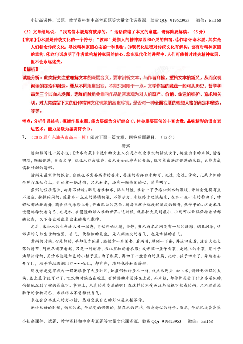 专题23散文阅读之结构和语言（测）-2017年高考语文一轮复习讲练测（解析版）_高语_1高中语文_2017年高考语文一轮复习讲练测（全套打包174份）