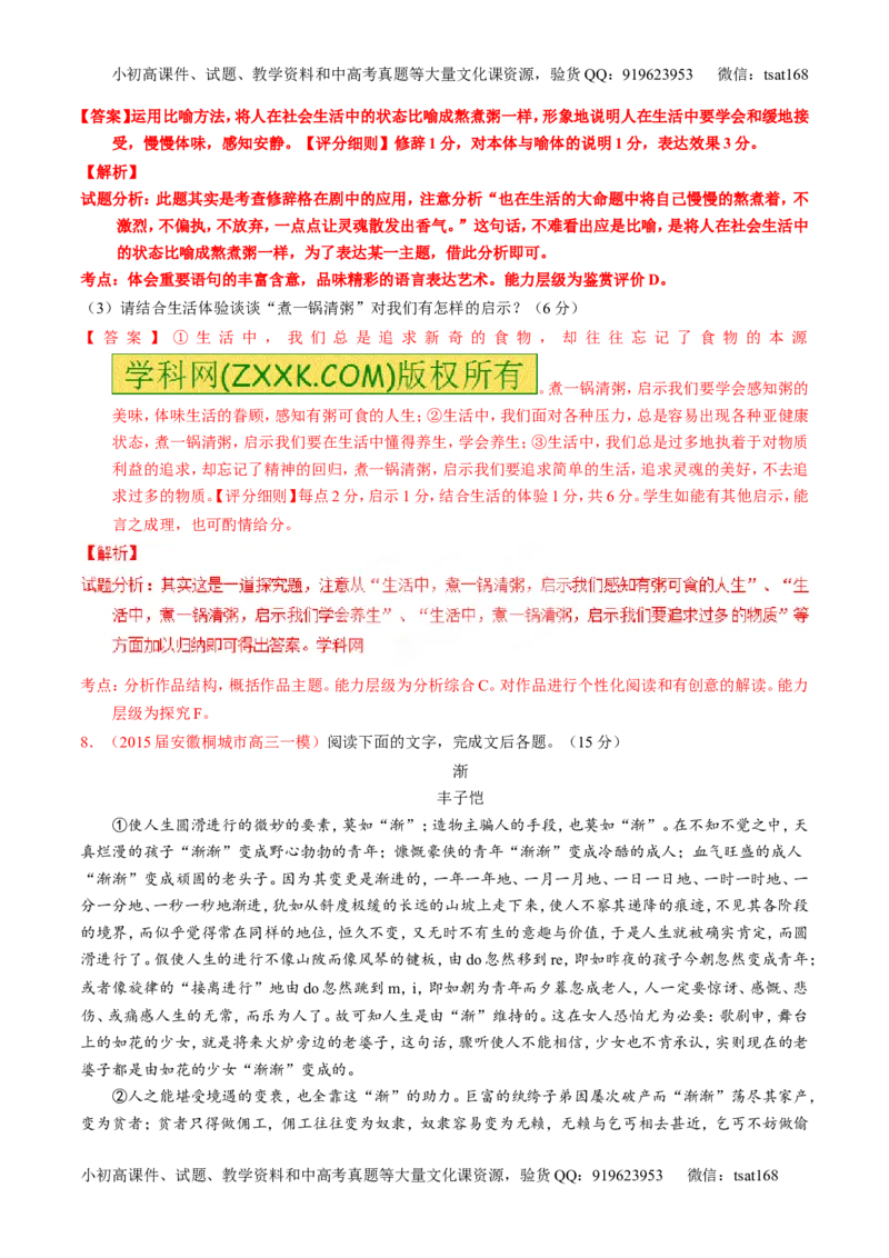 专题23散文阅读之结构和语言（测）-2017年高考语文一轮复习讲练测（解析版）_高语_1高中语文_2017年高考语文一轮复习讲练测（全套打包174份）
