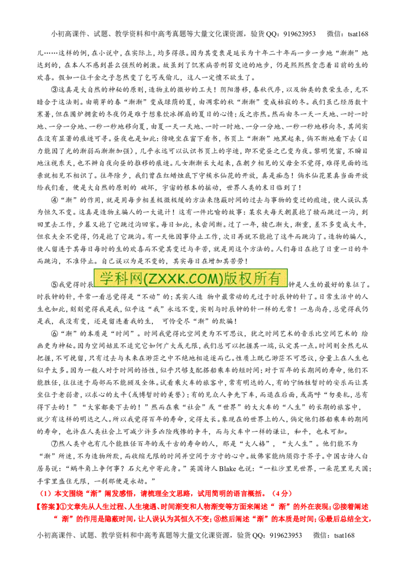 专题23散文阅读之结构和语言（测）-2017年高考语文一轮复习讲练测（解析版）_高语_1高中语文_2017年高考语文一轮复习讲练测（全套打包174份）