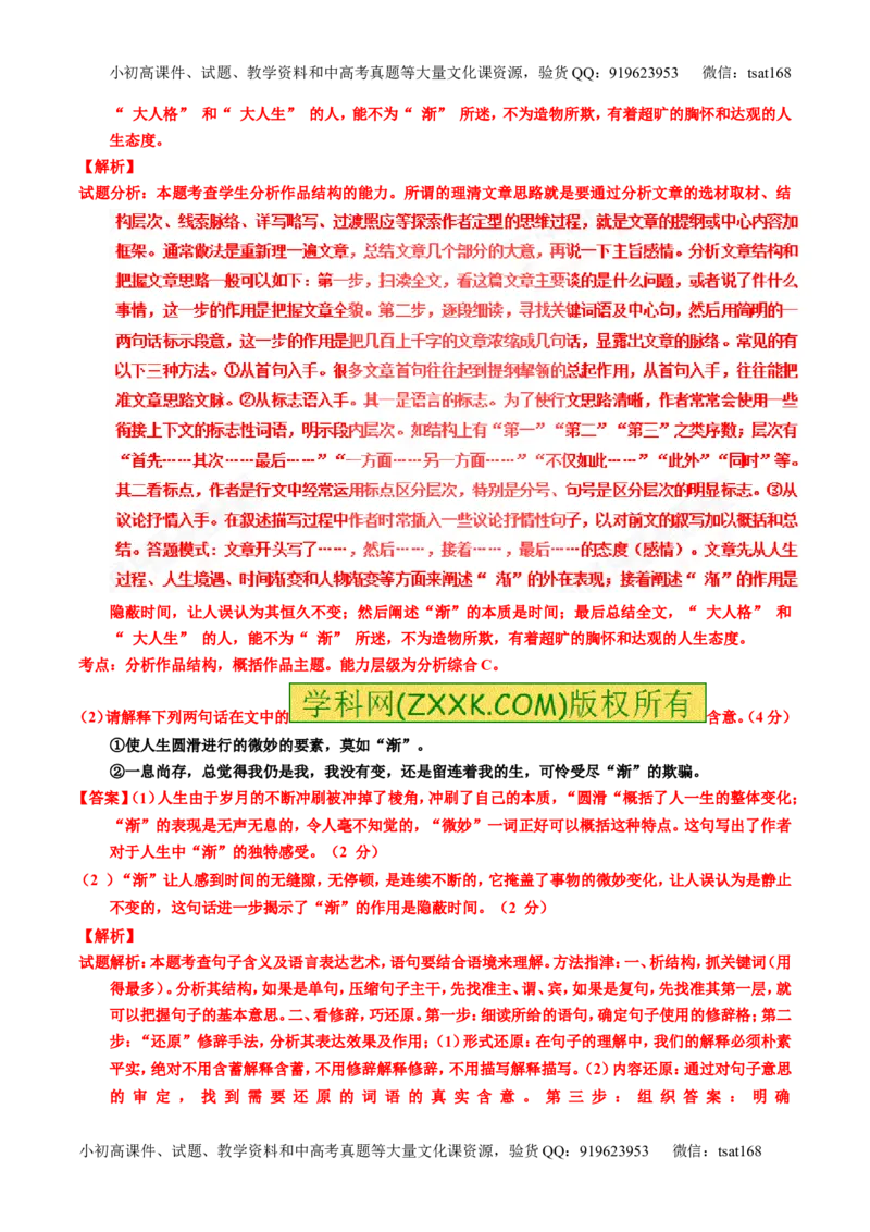 专题23散文阅读之结构和语言（测）-2017年高考语文一轮复习讲练测（解析版）_高语_1高中语文_2017年高考语文一轮复习讲练测（全套打包174份）