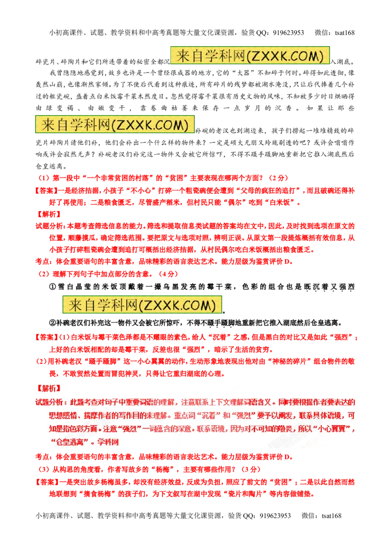 专题23散文阅读之结构和语言（测）-2017年高考语文一轮复习讲练测（解析版）_高语_1高中语文_2017年高考语文一轮复习讲练测（全套打包174份）