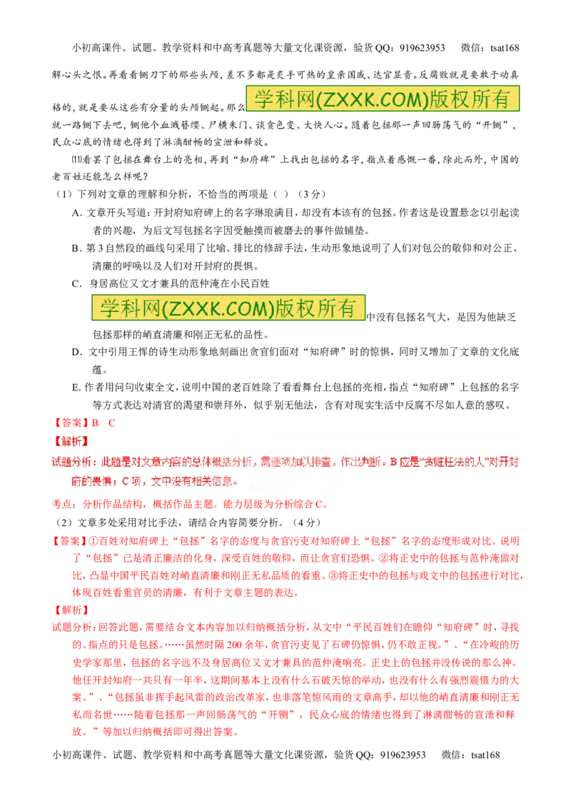 专题23散文阅读之结构和语言（测）-2017年高考语文一轮复习讲练测（解析版）_高语_1高中语文_2017年高考语文一轮复习讲练测（全套打包174份）