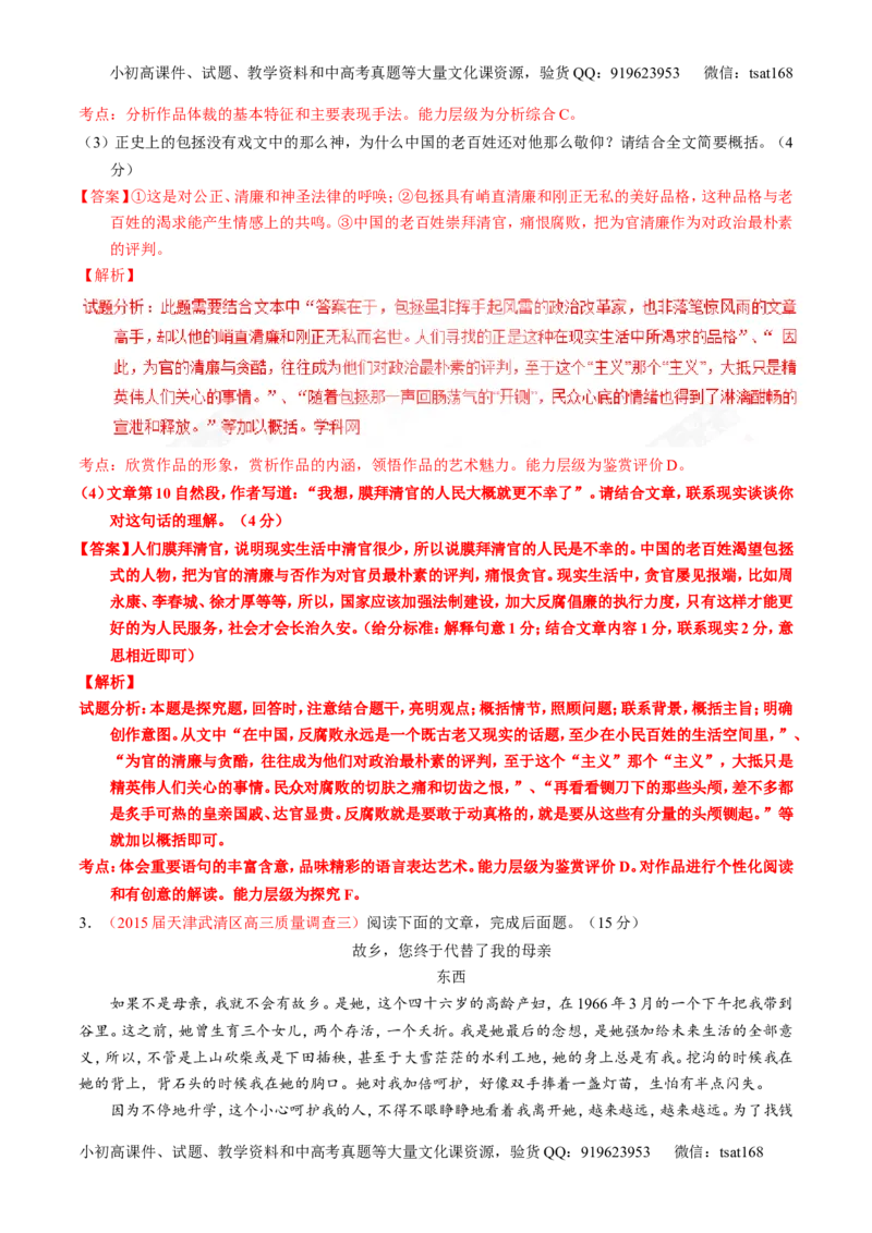 专题23散文阅读之结构和语言（测）-2017年高考语文一轮复习讲练测（解析版）_高语_1高中语文_2017年高考语文一轮复习讲练测（全套打包174份）
