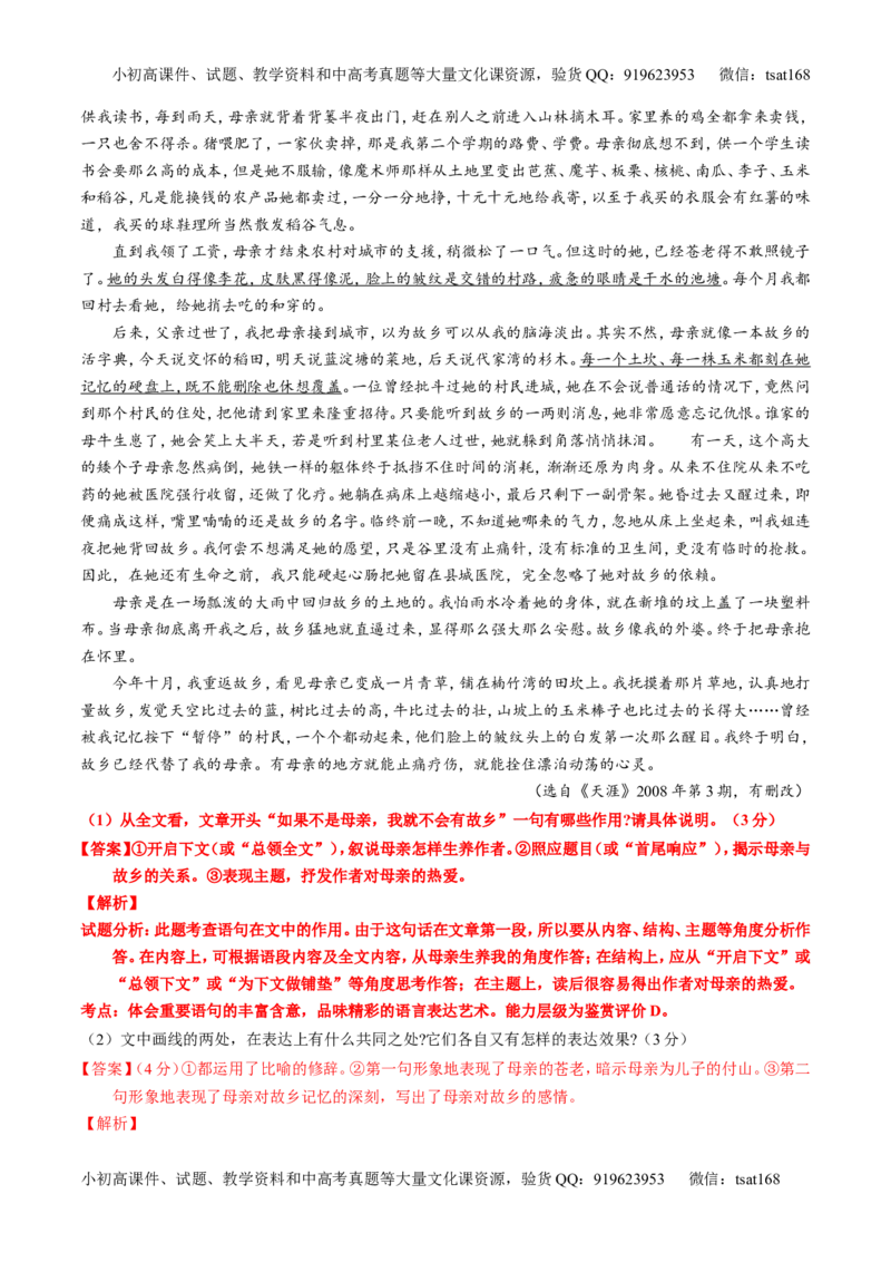 专题23散文阅读之结构和语言（测）-2017年高考语文一轮复习讲练测（解析版）_高语_1高中语文_2017年高考语文一轮复习讲练测（全套打包174份）