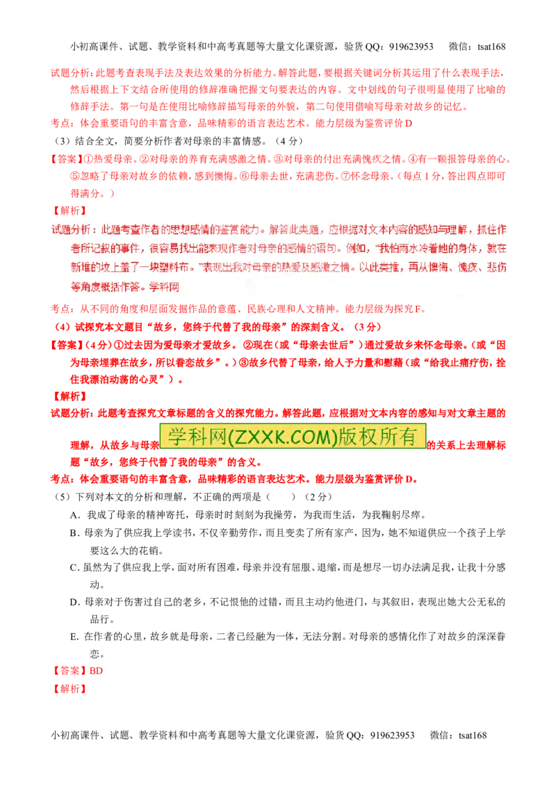 专题23散文阅读之结构和语言（测）-2017年高考语文一轮复习讲练测（解析版）_高语_1高中语文_2017年高考语文一轮复习讲练测（全套打包174份）