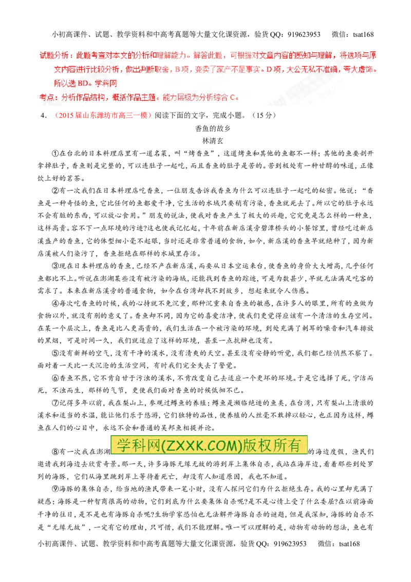 专题23散文阅读之结构和语言（测）-2017年高考语文一轮复习讲练测（解析版）_高语_1高中语文_2017年高考语文一轮复习讲练测（全套打包174份）