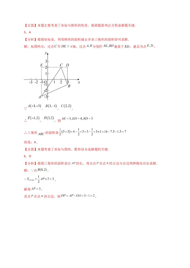 专题7.15平面直角坐标系中的几何问题（面积问题）（综合练）-（人教版）_初中数学_七年级数学下册（人教版）_专题突破练习-V4