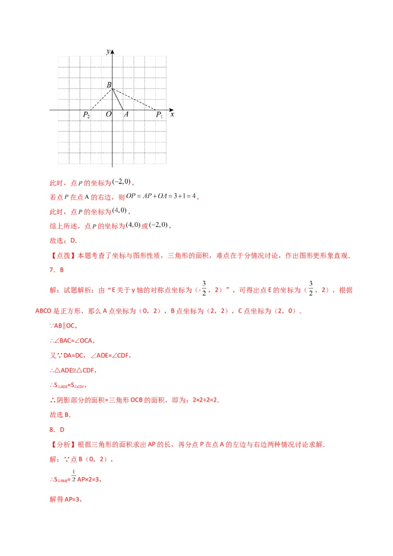 专题7.15平面直角坐标系中的几何问题（面积问题）（综合练）-（人教版）_初中数学_七年级数学下册（人教版）_专题突破练习-V4