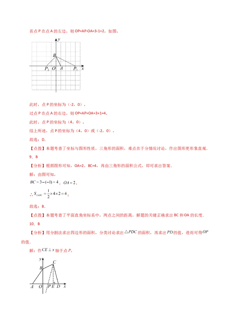 专题7.15平面直角坐标系中的几何问题（面积问题）（综合练）-（人教版）_初中数学_七年级数学下册（人教版）_专题突破练习-V4