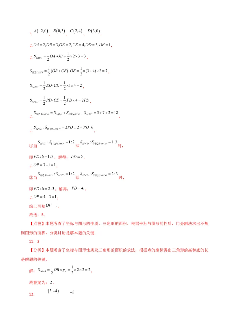 专题7.15平面直角坐标系中的几何问题（面积问题）（综合练）-（人教版）_初中数学_七年级数学下册（人教版）_专题突破练习-V4