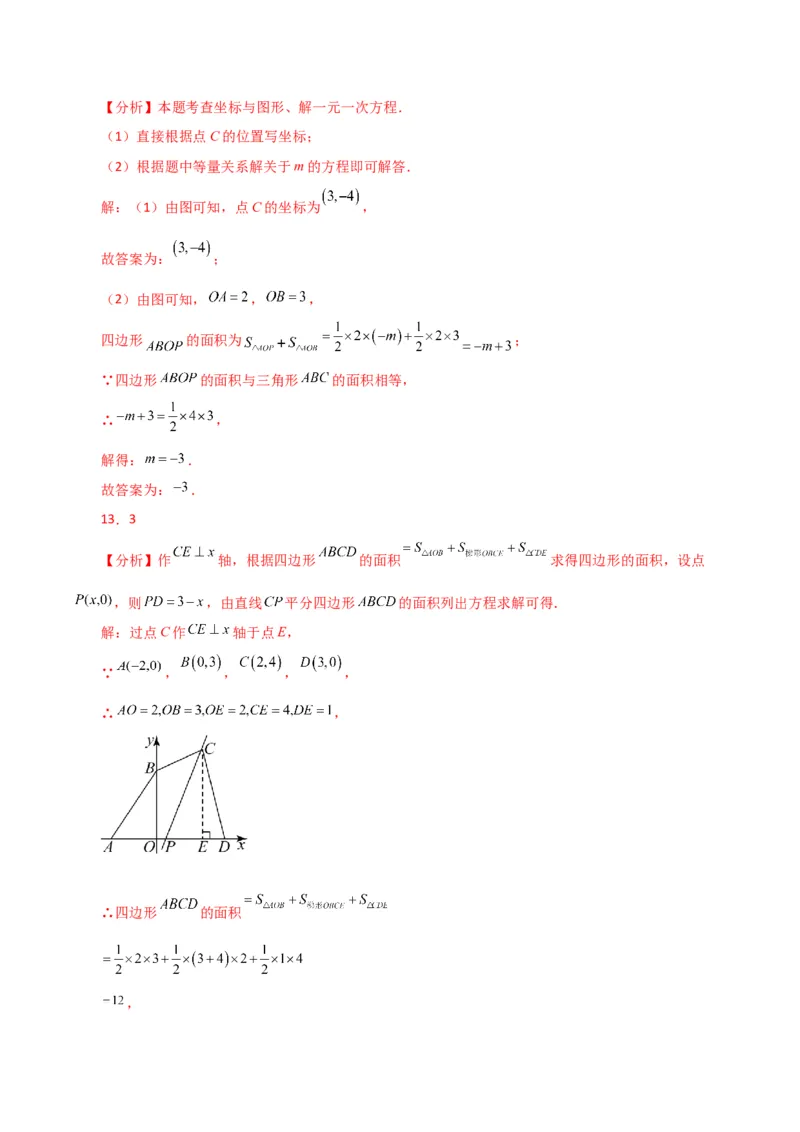 专题7.15平面直角坐标系中的几何问题（面积问题）（综合练）-（人教版）_初中数学_七年级数学下册（人教版）_专题突破练习-V4